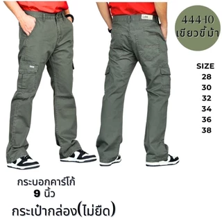 กางเกงขายาว คาร์โก้ ขากระบอกใหญ่ รุ่นใหม่ (444)