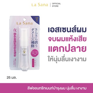 LA SANA HAIR ESSENCE SMOOTH 25 ml. เซรั่มบำรุงผม ฟื้นฟูผมแห้…