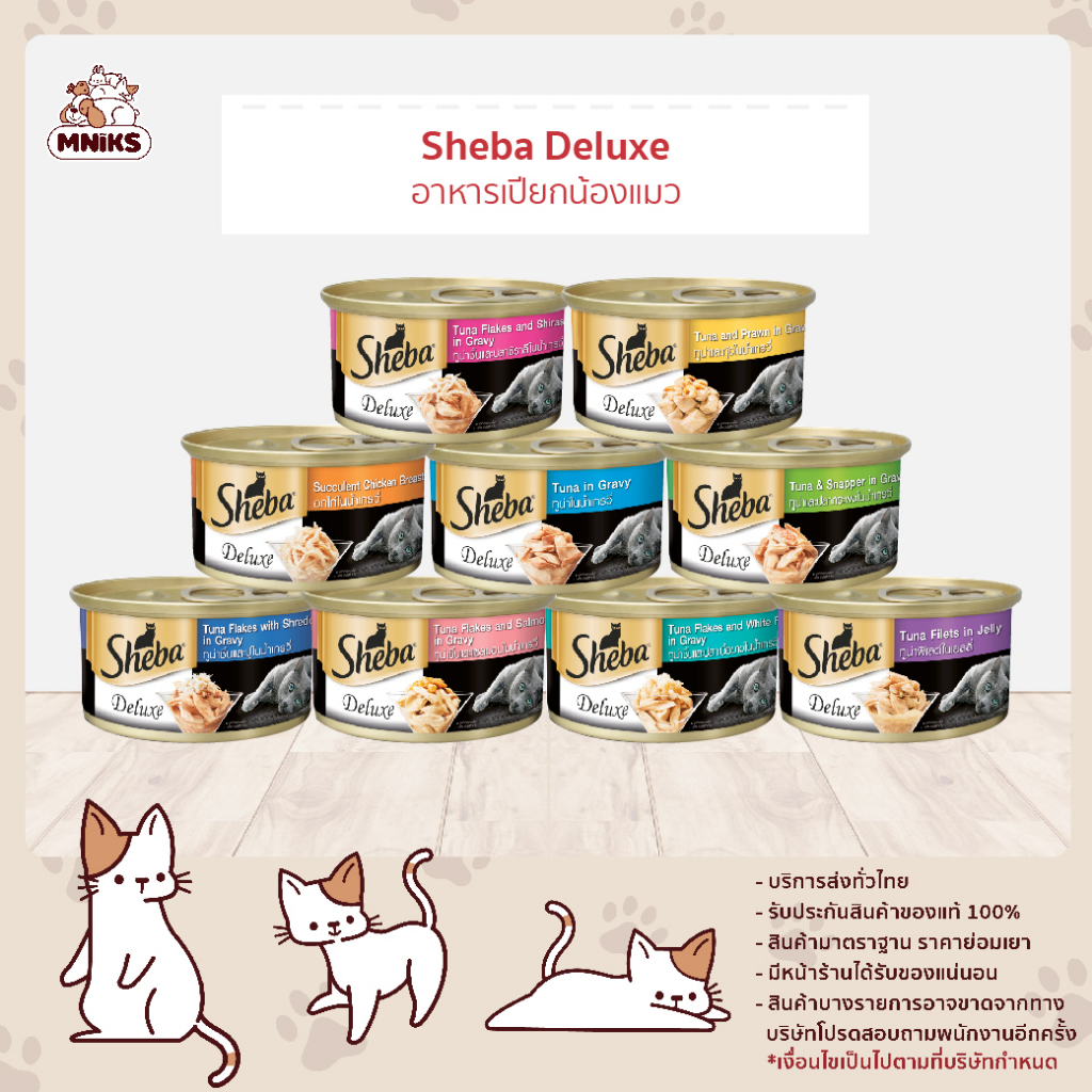 (แพ็ค 4 กระป๋อง พิเศษ 116.-) Sheba ชีบา อาหารแมวกระป๋อง อาหารเปียกแมว ขนาด 85 กรัม (MNIKS)