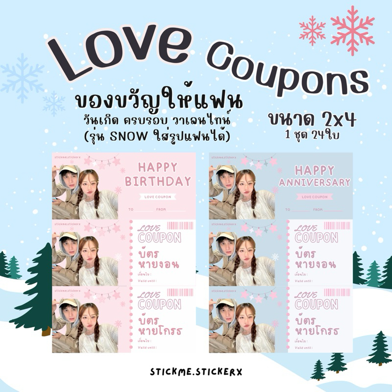 บัตรตามใจแฟน การ์ดคูปองสื่อรัก Love Coupons รุ่นSnow❄️ใส่รูปแฟนได้ของขวัญให้แฟนในวันเกิด ครบรอบ วาเลนไทน์