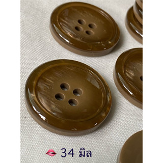 กระดุม เสื้อคลุม เสื้อโค้ท แจ็คเก็ต ขนาดใหญ่  34 มิล / ชุดละ…