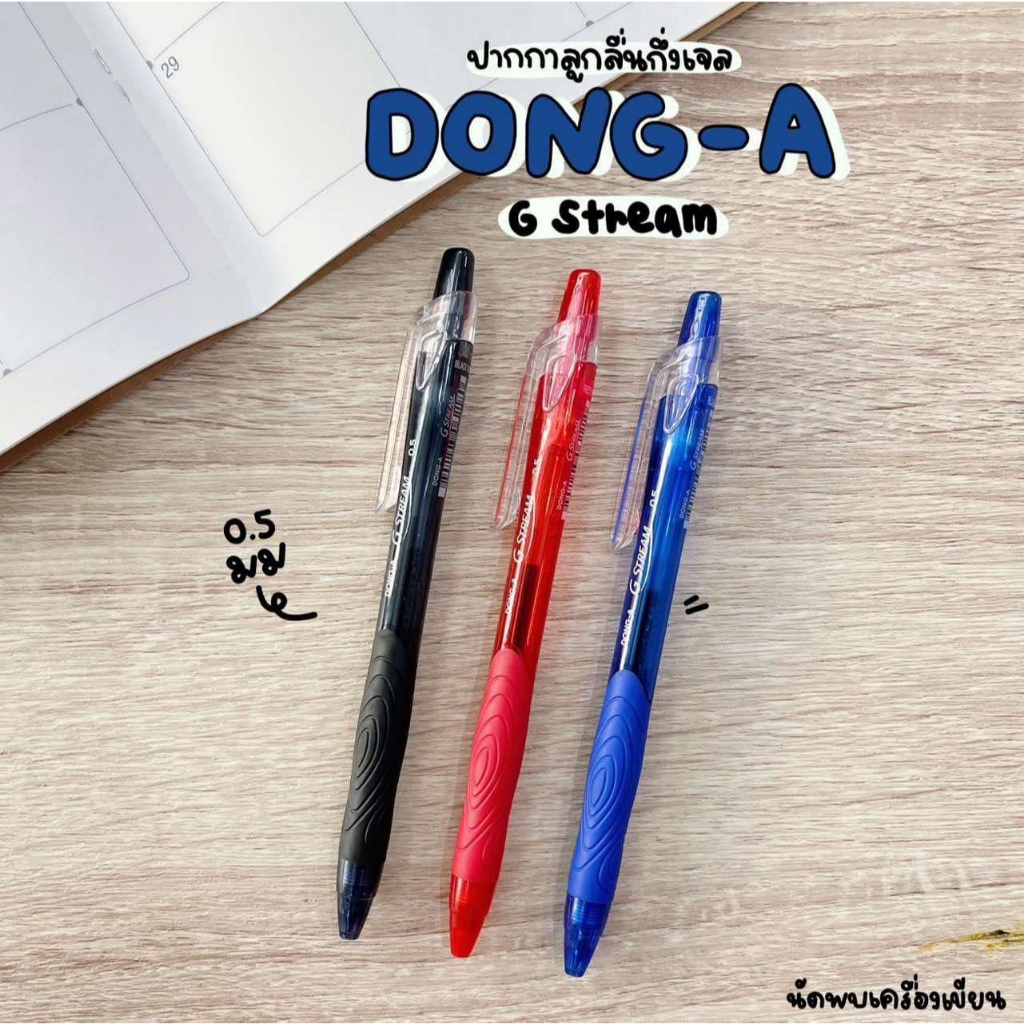 ปากกาลูกลื่นกึ่งเจลแห้งไว Dong A รุ่น G stream ขนาด 0.5 มม