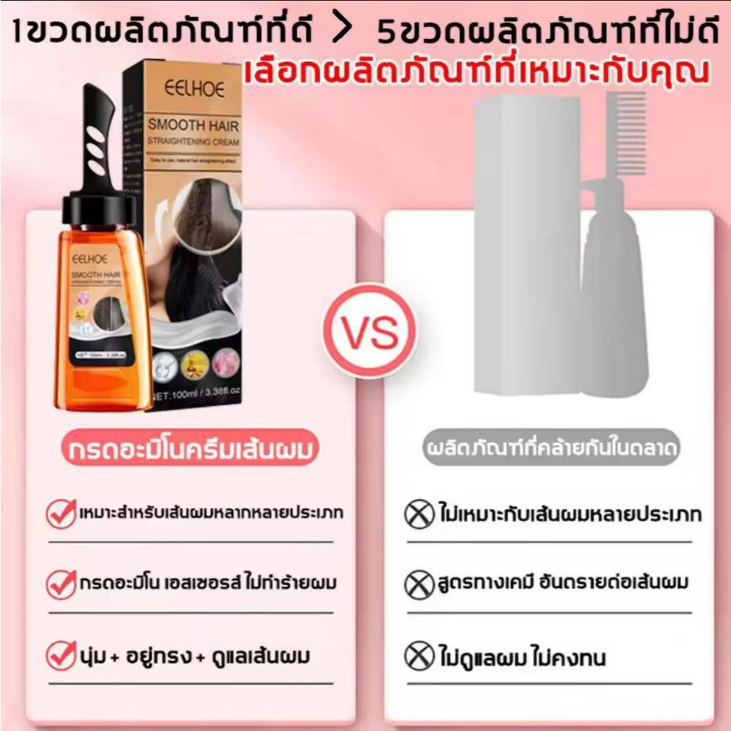 《e05cHLGq》ของแท้ 100% ครีมยืดผม 100ml ยืดผมเอง ยืดผมถาวร น้ำยายืดผม แบบหวี - รูปที่ 6