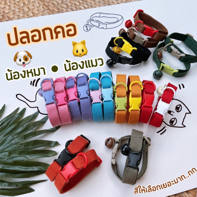 ใหม่!! ปลอกคอสัตว์เลี้ยง เชือกผ้าคอตตอนนิ่มอย่างดี ไม่กินขน ใส่สบายคอ