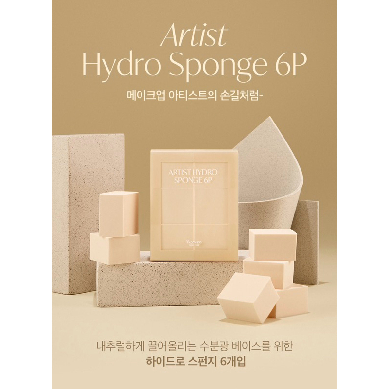 (พร้อมส่ง) ฟองน้ำแต่งหน้า   ฟองน้ำเกาหลี Piccasso Artist Hydro sponge กล่อง 6 ชิ้น รูปแบบสี่เหลี่ยม