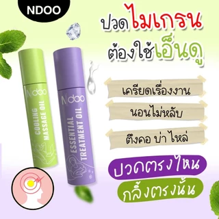 (ของแท้) ส่งตรงจากบริษัท ndoo เอ็นดู ลูกกลิ้งแก้ปวดไมเกรน นอนหลับสบาย สำหรับคนหลับยาก