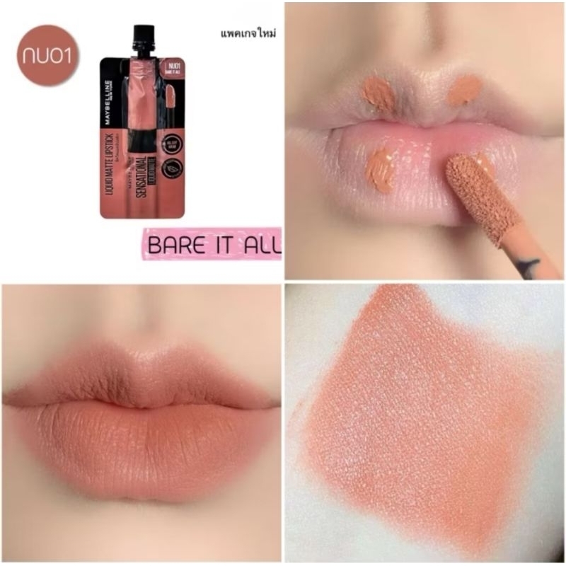 Maybelline🔥 เมเบอลีนลิปซอง สีชัดมาก ใช้แต้มแค่จุดๆแล้วเกลี่ย เป็นความนู้ดกำลังสวย ซองนึงใช้ได้นานเลย