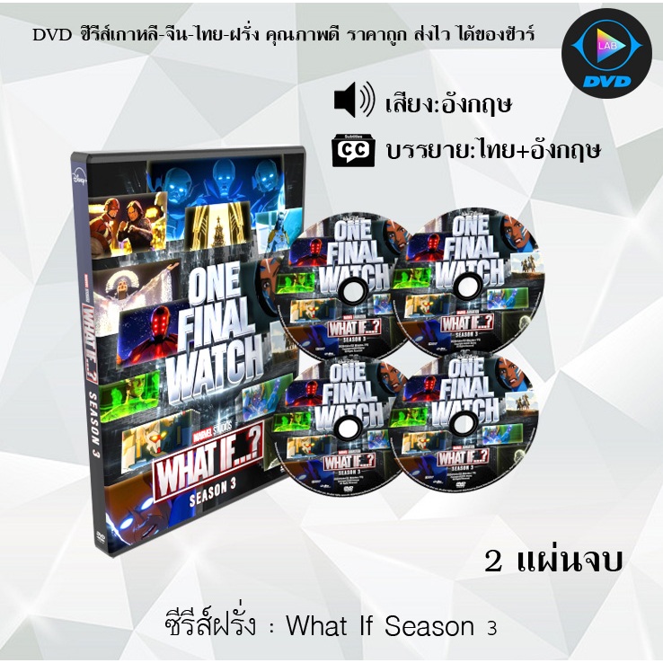 DVD เรื่อง What If (วอทอิฟ) Season 1-3