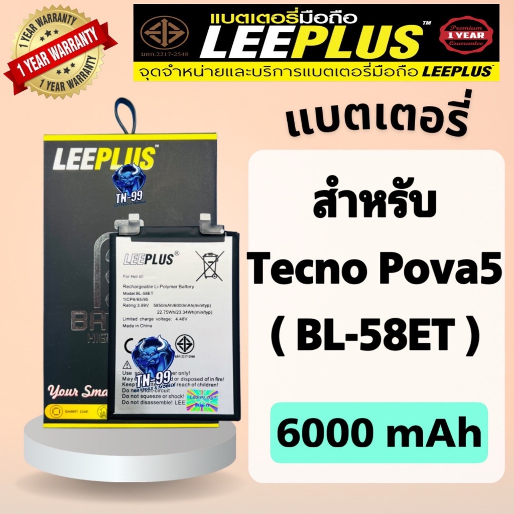 แบตเตอรี่ Tecno Pova5  (BL-58ET) มี มอก. 6000mAh รับประกันสินค้า1ปี leeplus