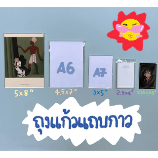 ซองแก้ว ถุงแก้วOPP ฝากาว ขนาดหน้ากว้าง 4-4.5 นิ้ว แบ่งขาย