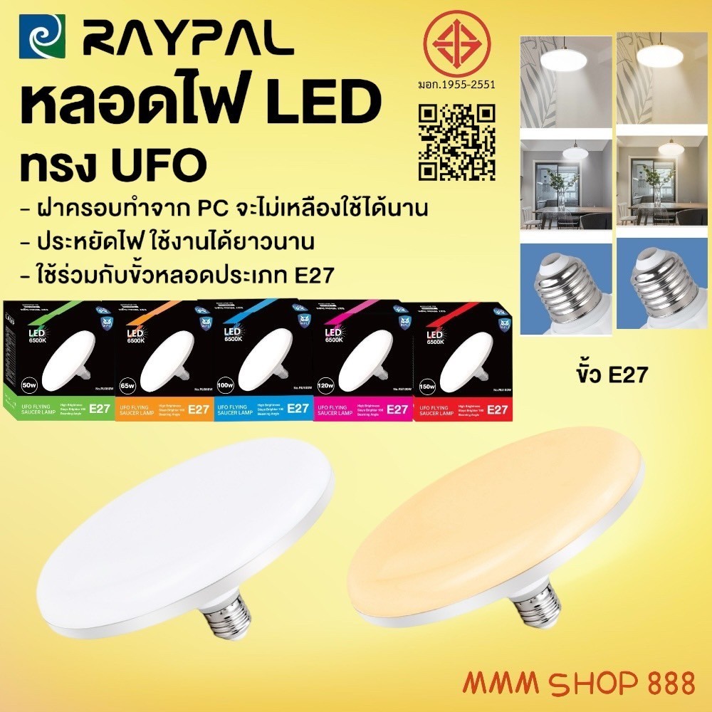 หลอดไฟจานบิน UFO 120W 150W 100W 50W 65W แสงขาว แสงวอร์มไวท์ ไฟ LED BULB ทรงจานบิน UFO