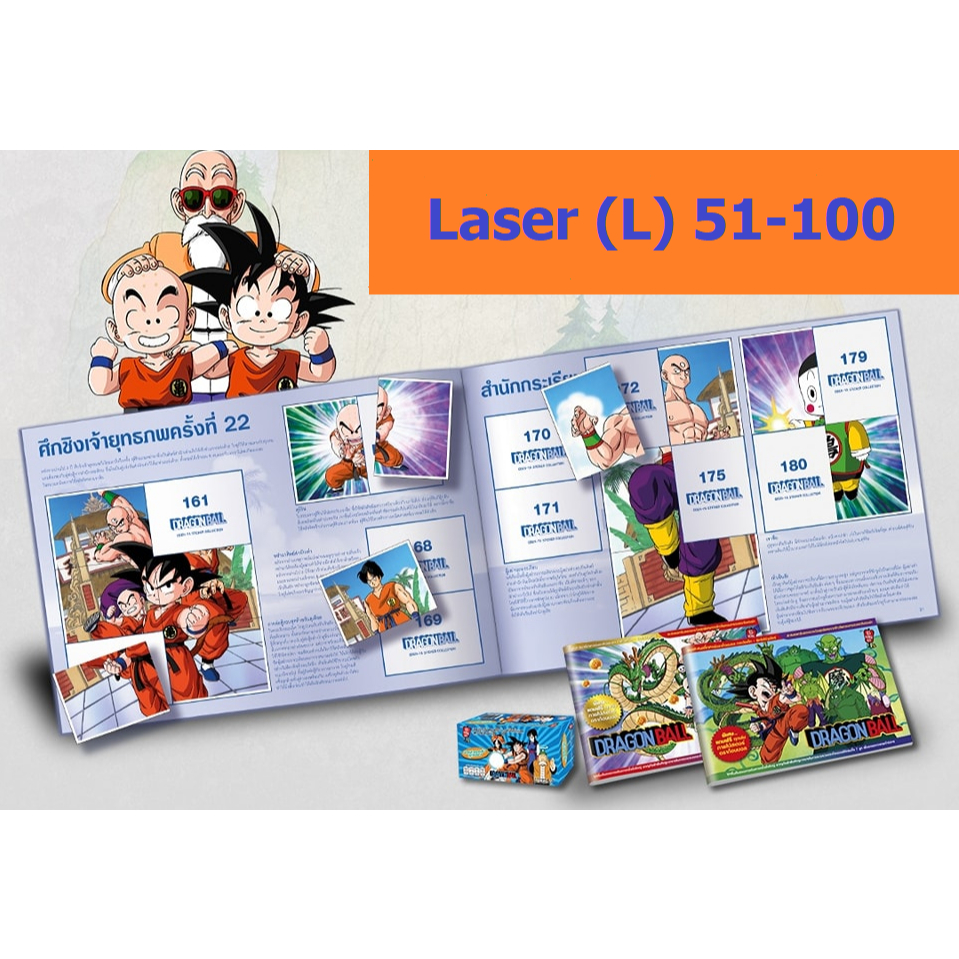 (ของแท้ 100%) เลเซอร์ Laser No.51-100 Sticker Dragonball Odenya โอเดนย่า สติ๊กเกอร์ดราก้อนบอลภาคเด็ก