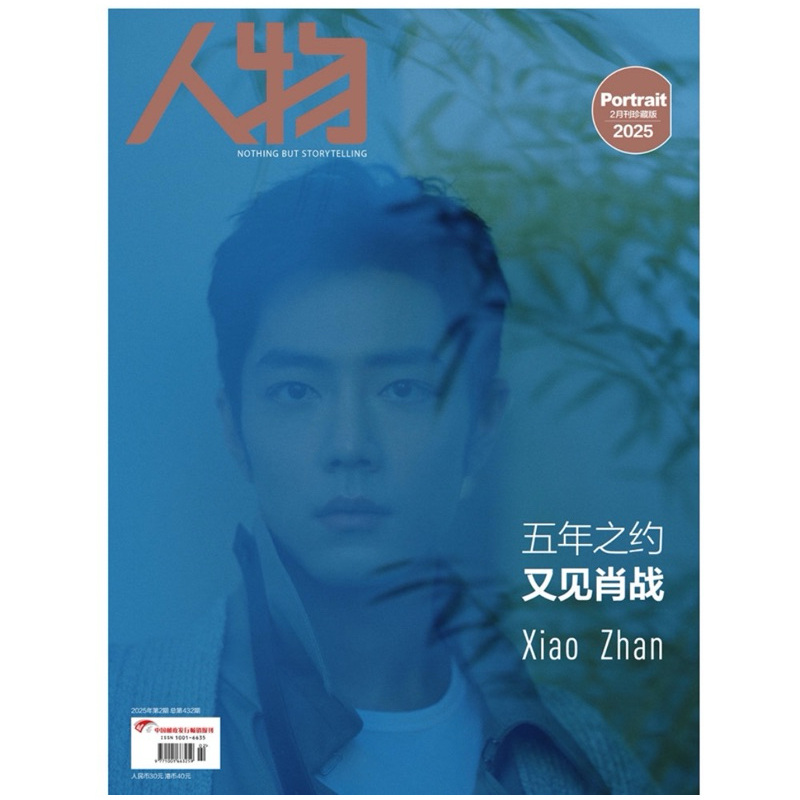{Pre} นิตยสาร 人物 People ปกเซียวจ้าน Xiaozhan ฉบับเดือน 02/2025