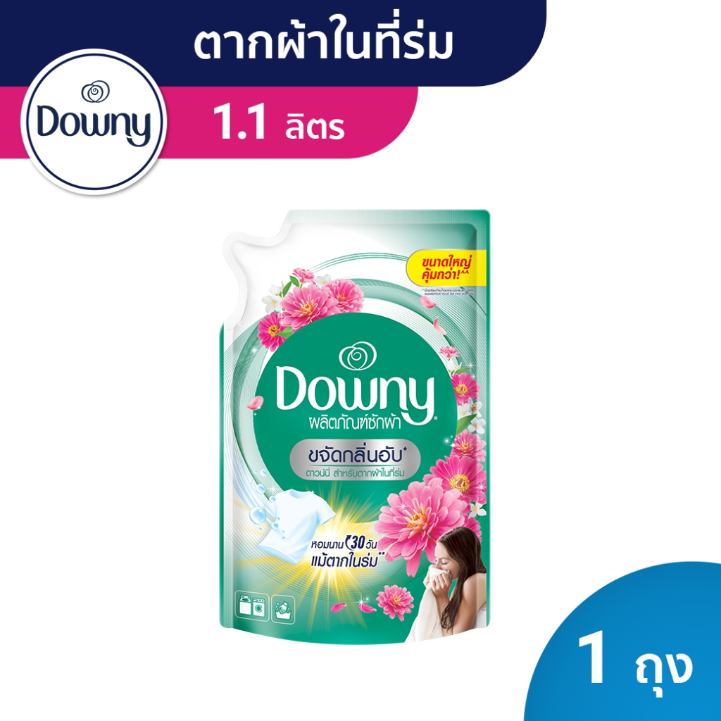 Downy ดาวน์นี่ น้ำยาซักผ้าสูตรเข้มข้น สำหรับตากผ้าในร่ม ถุงเติม 1.1ลิตร Concentrated Laundry Deterge