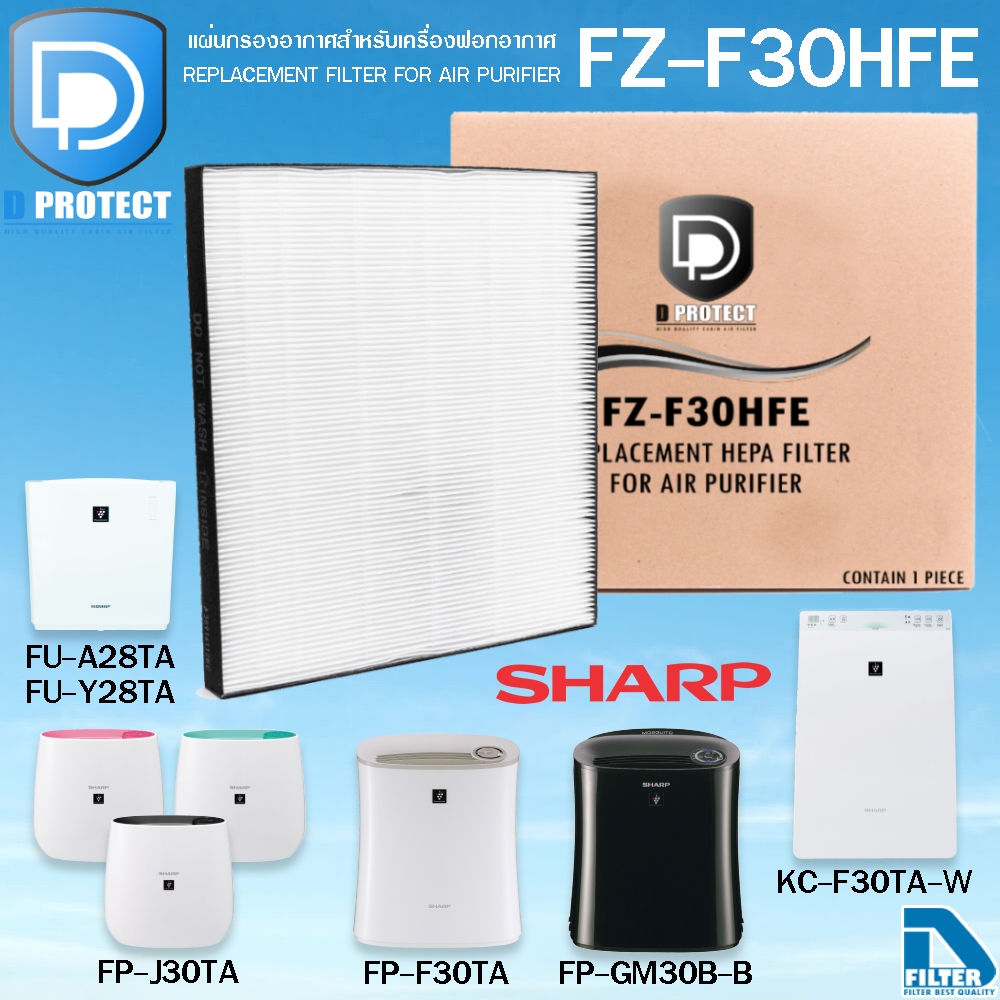 SHARP แผ่นกรองอากาศ HEPA สำหรับเครื่องฟอกอากาศ FZ-F30HFE แผ่นกรองเครื่องฟอกอากาศ แบบเดียวกับของแท้ สินค้าพร้อมส่ง DRF-AP