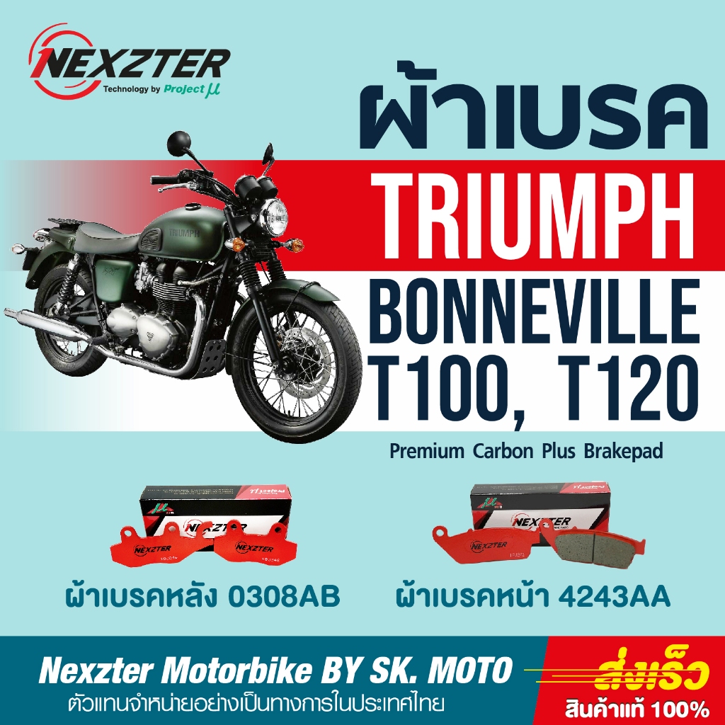 ผ้าเบรค Nexzter สำหรับ Triumph Bonneville T100, T120, BOBBER, SPEEDMASTER