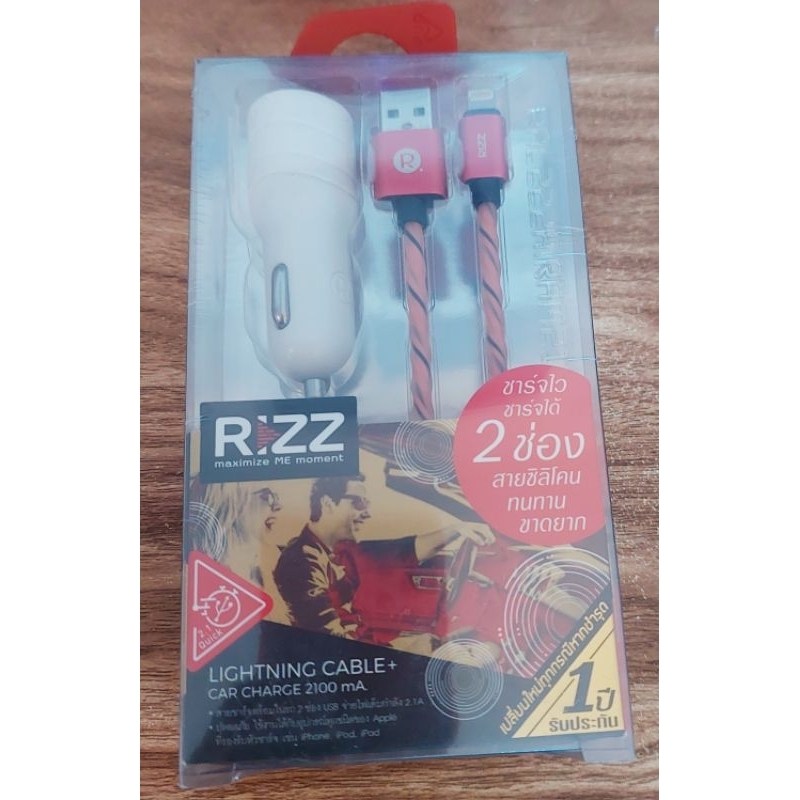 Rizz(ริซซ์) ที่ชาร์จในรถ หัวชาร์จรถยนต์พร้อมสาย IPhone คละสี