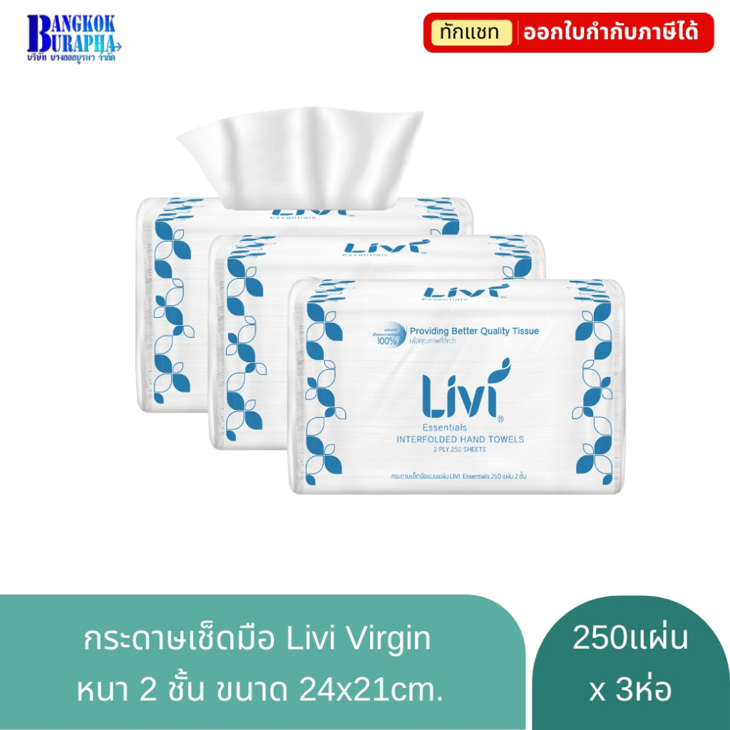 LIVI กระดาษเช็ดมือ กระดาษเช็ดมือแบบพับต่อเนื่อง กระดาษเช็ดมือในห้องน้ำ กระดาษเช็ดมือแบบแผ่น 2ชั้น(25