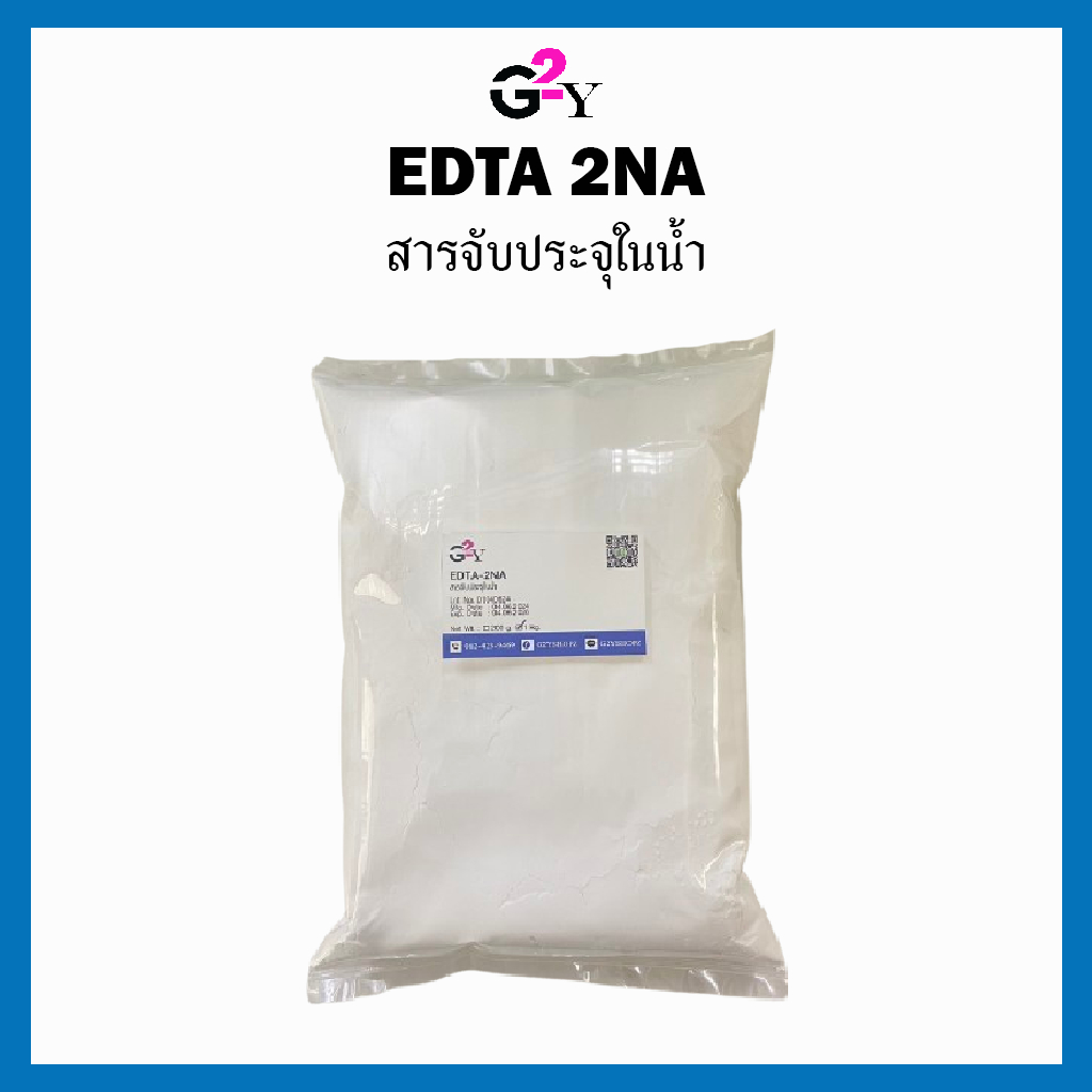 EDTA2NA (DISODIUM EDTA) อีดีทีเอ2เอ็นเอ (ไดโซเดียม อีดีทีเอ) 200g./1kg.