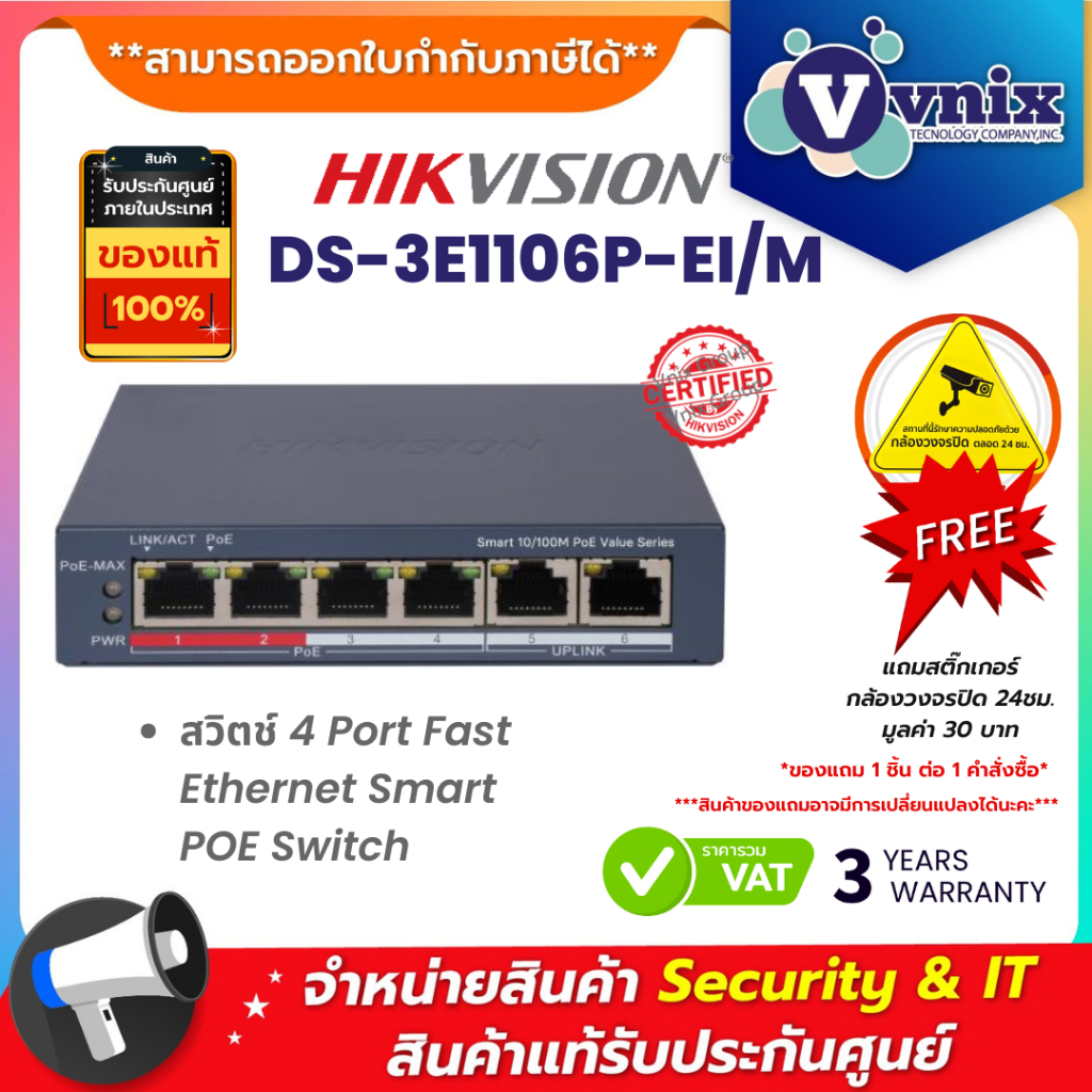 Hikvision DS-3E1106P-EI/M สวิตช์ 4 Port Fast Ethernet Smart POE Switch By Vnix G