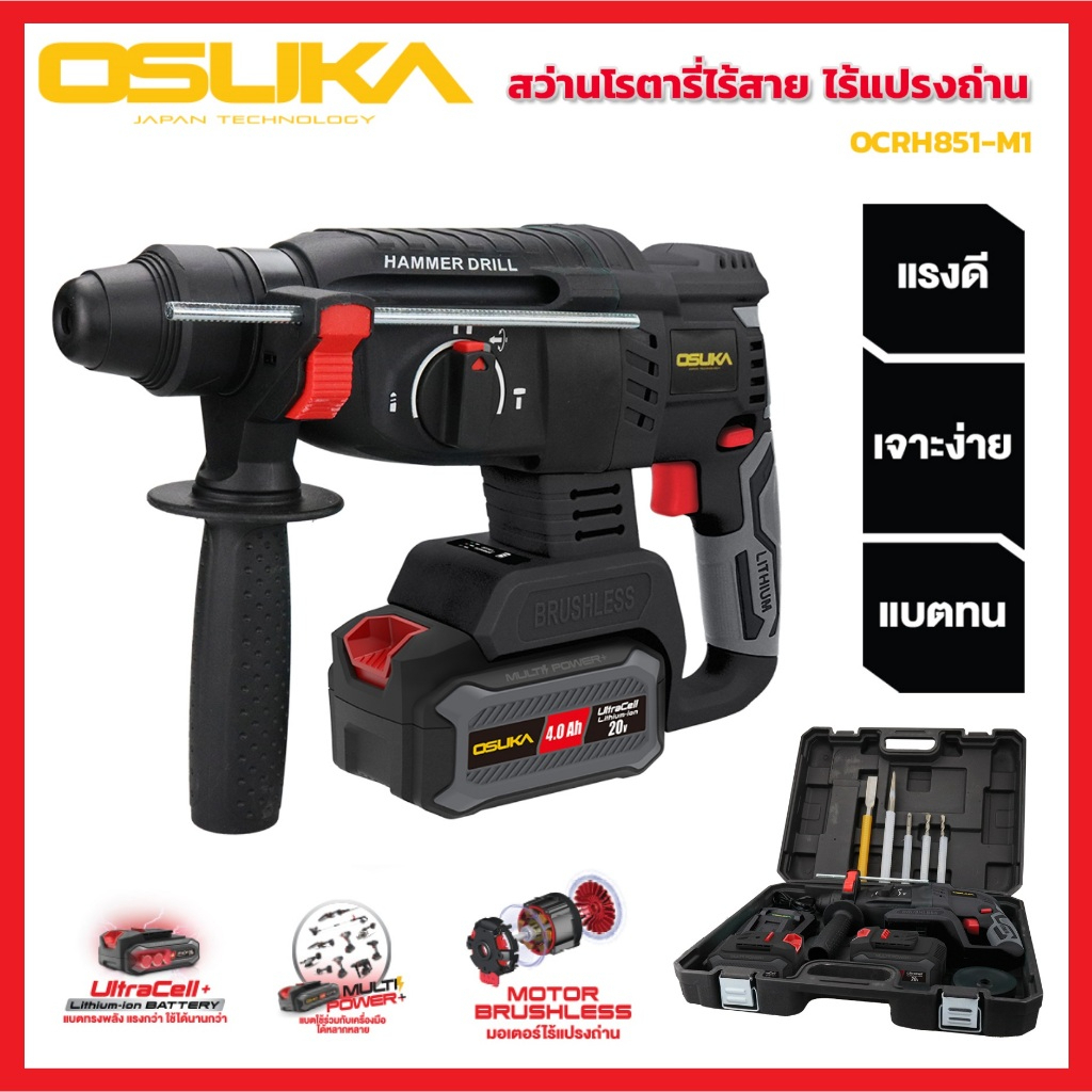 OSUKA สว่านโรตารี่ 3 ระบบ สว่านโรตารี่ไร้สาย 20v OCRH851-M1  มอเตอร์ไร้แปรงถ่าน brushlessเจ้าใหญ่ได้