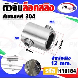 ตัวจับล็อคลวดสลิง สแตนเลส 304 มีหลายขนาดราคาต่อชิ้น