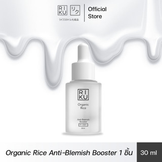 Riku บูสเตอร์ เติมน้ำให้ผิว ผิวให้เนียนนุ่ม ลดสิว รอยสิว ลดก…