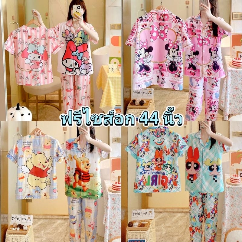 ชุดนอนคอปก ชุดนอนผู้หญิง แขนสั้นขายาว ผ้าไหมอิตาลี ลาย การ์ตูน น่ารัก ผ้าใส่สบาย MB