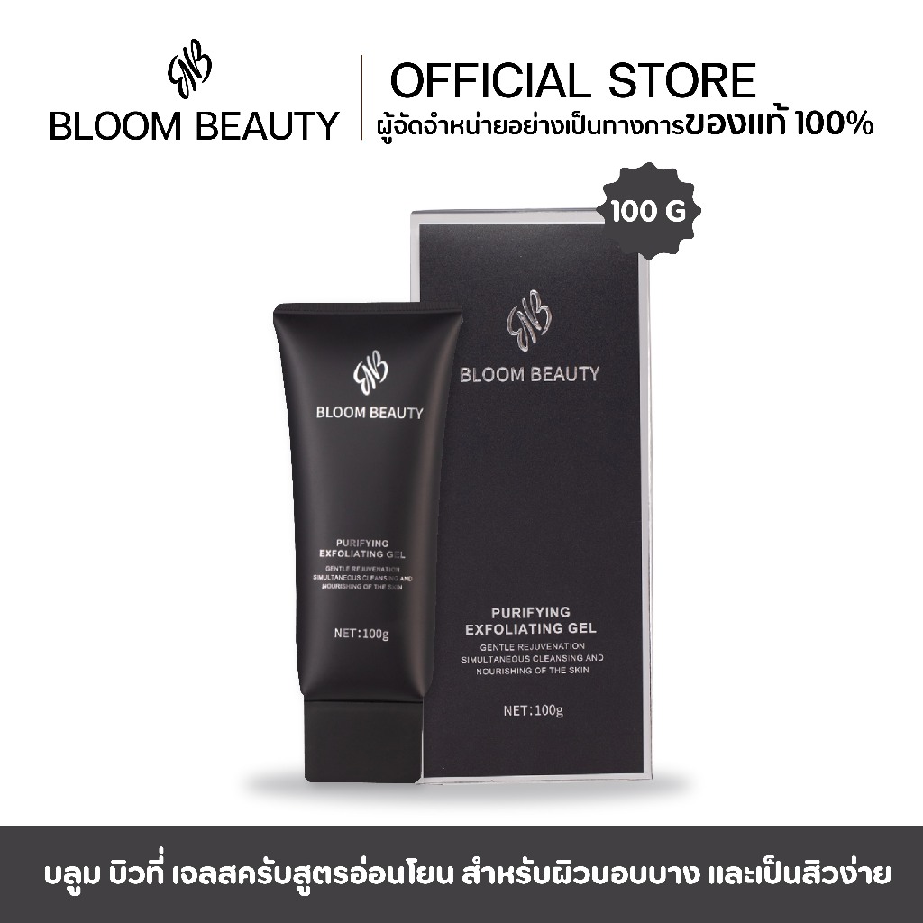 BLOOM BEAUTY เจลสครับหน้า สครับผิวหน้า สูตรอ่อนโยน ไม่ระคายเคือง ผลัดเซลล์ผิว ลดความมัน ผิวเรียบเนียน ดูสุขภาพดี