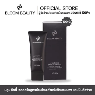 BLOOM BEAUTY เจลสครับหน้า สครับผิวหน้า สูตรอ่อนโยน ไม่ระคายเคือง ผลัดเซลล์ผิว ลดความมัน ผิวเรียบเนียน ดูสุขภาพดี