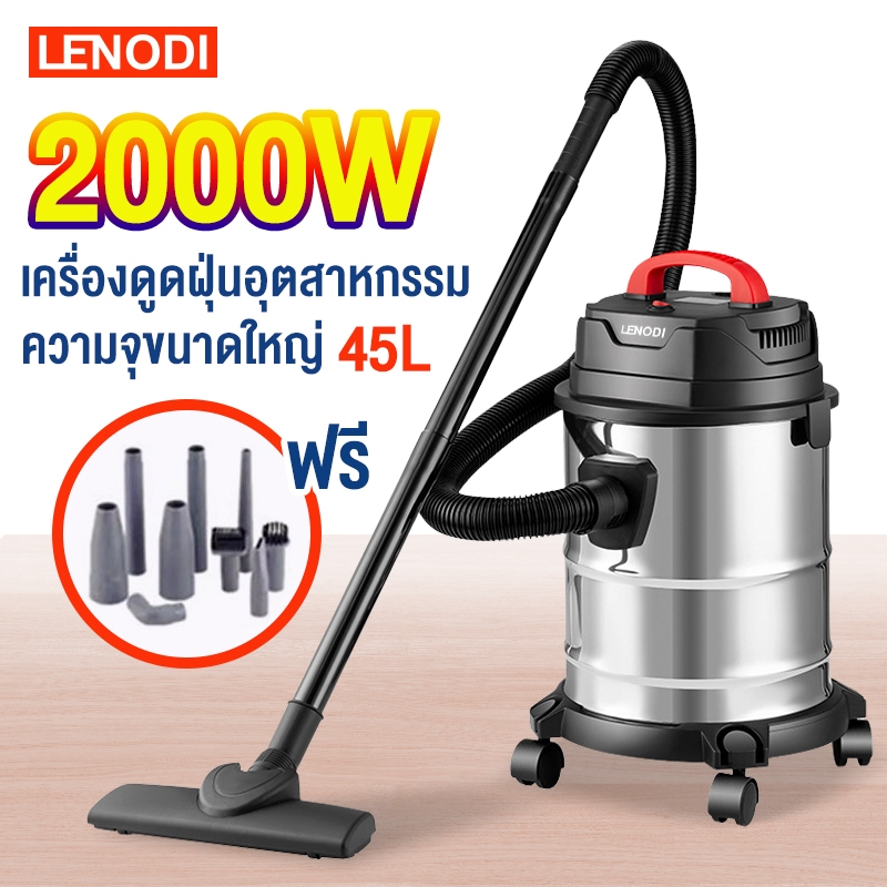 YILI เครื่องดูดฝุ่นอุตสาหกรรม 2000W 45L เครื่องดูดฝุ่น ดูดน้ำ เป่าลม ถังสแตนเลส แถมอุปกรณ์ เครื่องดูดฝุ่นในบ้าน