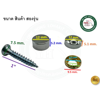 หมุดปิดหัวน๊อต หมุดยึดกระจก หมุดยึดอะคริลิค ขนาด 1/2 แพ็ค 4 ชุด และ 1 หมุดสีเงิน หมุดทองเหลือง