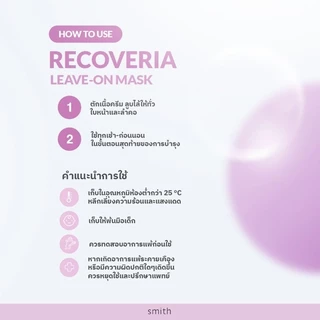 Smith Recoveria Cream 50g. ครีมบำรุงผิวเนื้อพุดดิ้ง ช่วยปลอบประโลมผิว