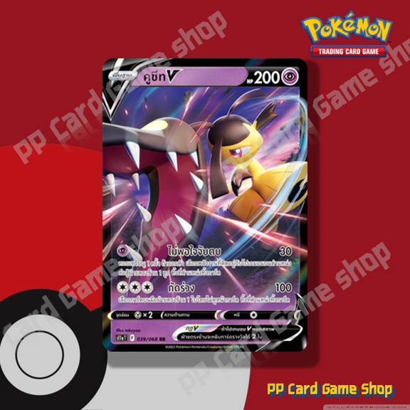 คูชีท V (S11a T F 039/068 RR) พลังจิต ชุดอาร์คานาแห่งประกายแสง การ์ดโปเกมอน (Pokemon Trading Card Game) ภาษาไทย