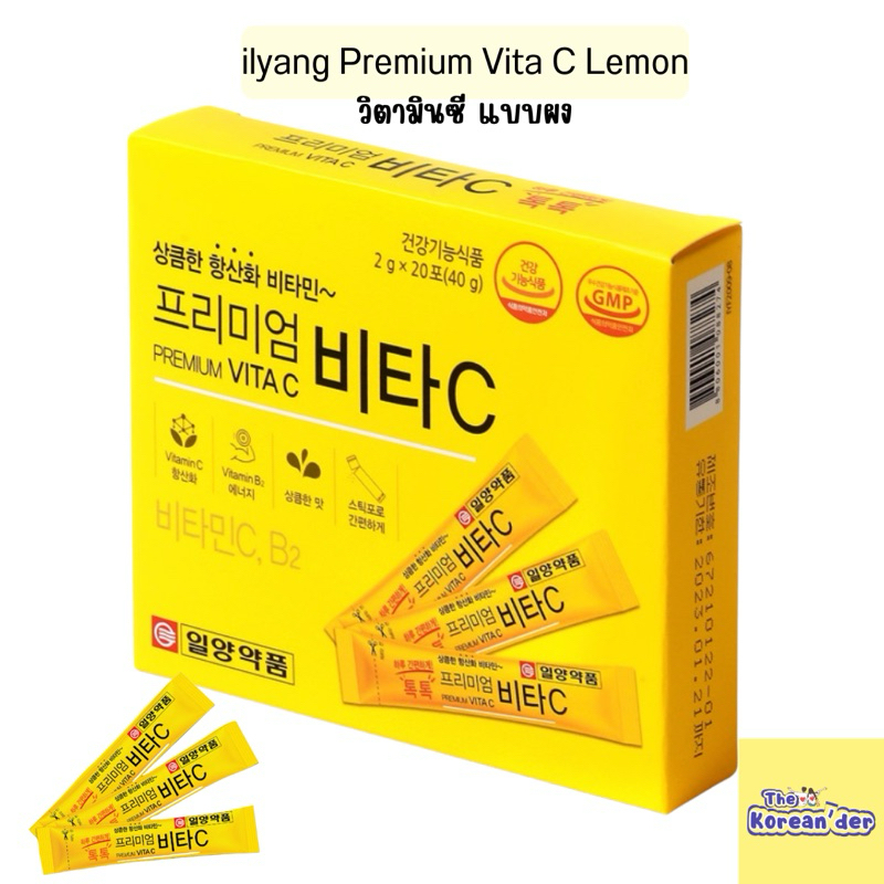 [พร้อมส่ง] Ilyang Premium Vita C Lemon (1 กล่อง 20 ซอง) วิตามินซีแบบผง จากเกาหลี วิตซีอิลยาง วิตซีอิลยัง Vitamin C
