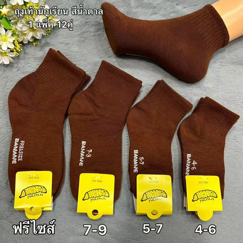 ถุงเท้านักเรียน ถุงเท้าทำงาน ราคาส่งยกโหล 12 คู่ คุณภาพดีไม่มีย้วย ถุงเท้า （H3-12B)