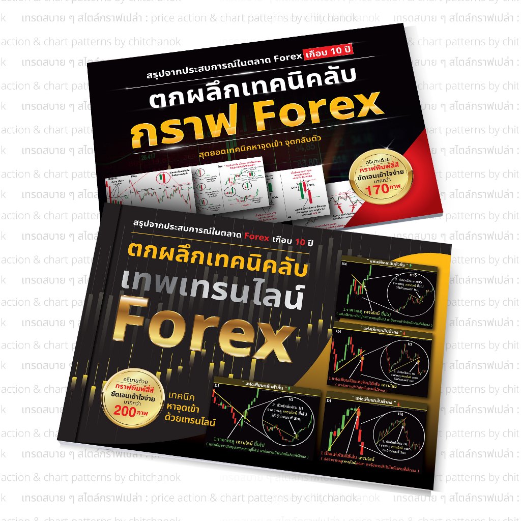 หนังสือ Forex,คริปโต  ( เเพคคู่ เล่ม1 , เล่ม3 )