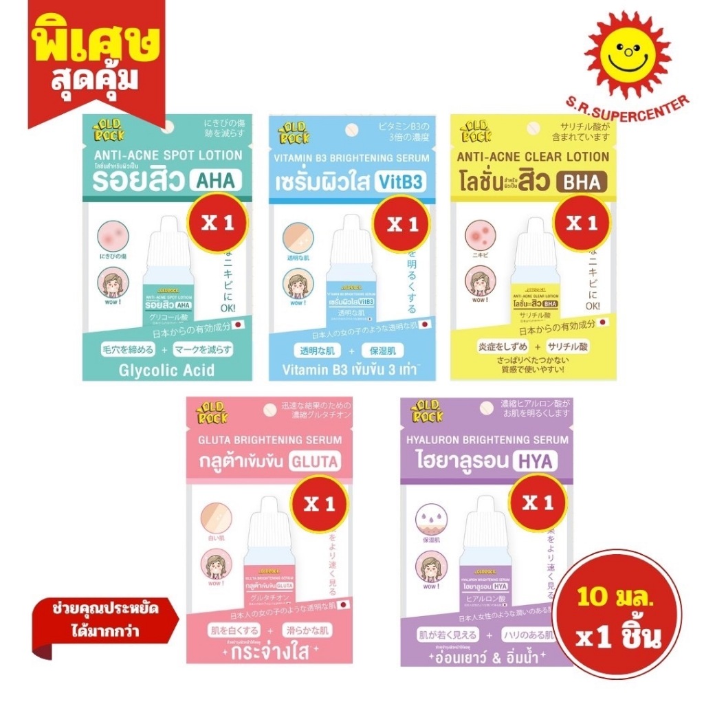 Oldrock Anti-Acne Spot Lotion โอลด์ร๊อคแอนติแอคแน่สปอตโลชั่น 10 มล.