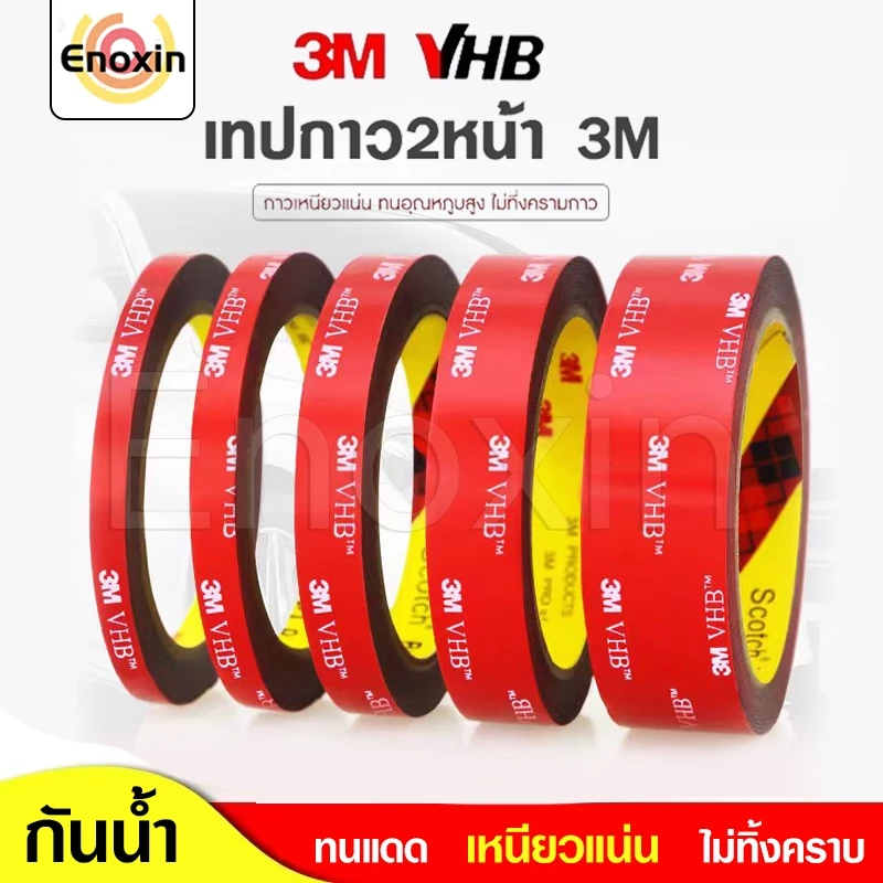 เทปกาว2หน้า3M แรงยึดติดสูง กันนํ้า เทปกาว3m ติดรถยนต์ เทปกาว2หน้า