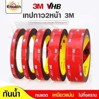 เทปกาว2หน้า3M แรงยึดติดสูง กันนํ้า เทปกาว3m ติดรถยนต์ เทปกาว2หน้า