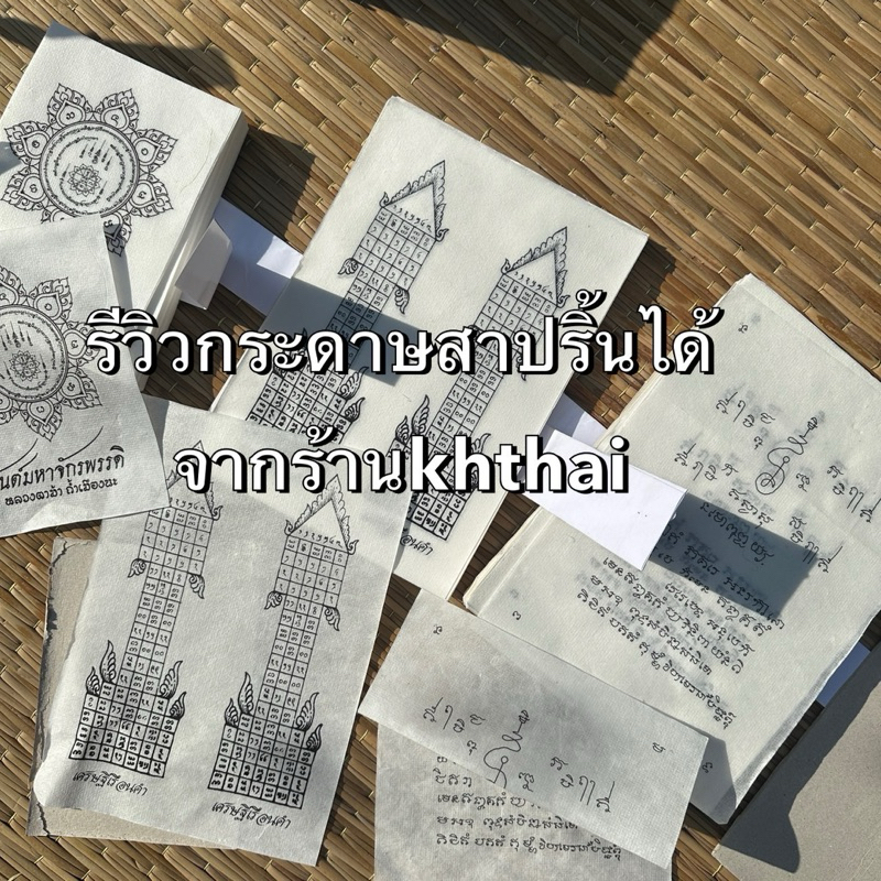 กระดาษสาปริ้นยันต์ รุ่นm55 A4 10แผ่น| สาแท้100%สำหรับใส่เทียนยันต์ สายมู สายครู | สูตรพิเศษ ปริ้นได้ด้วย Inkjet