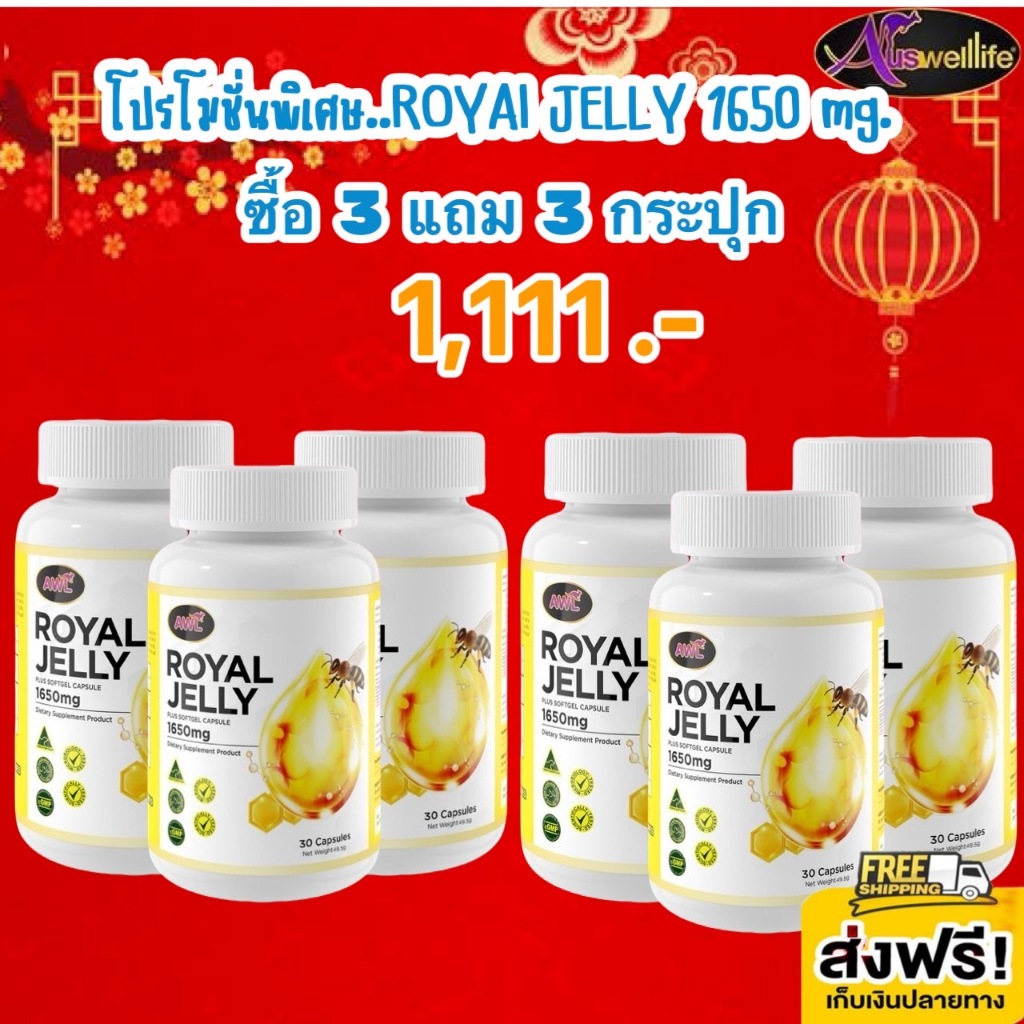 4 แถม 3 #นมผึ้งหนูแหม่ม AWL Royal Jelly 1650mg.นมผึ้งออสเวลไลฟ์ เกรดพรีเมี่ยมนำเข้าจากออสเตรเลีย