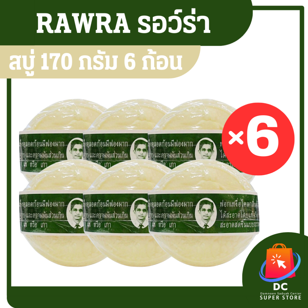 Rawra สบู่หมอแว่นรอว์ร่า 170 กรัม