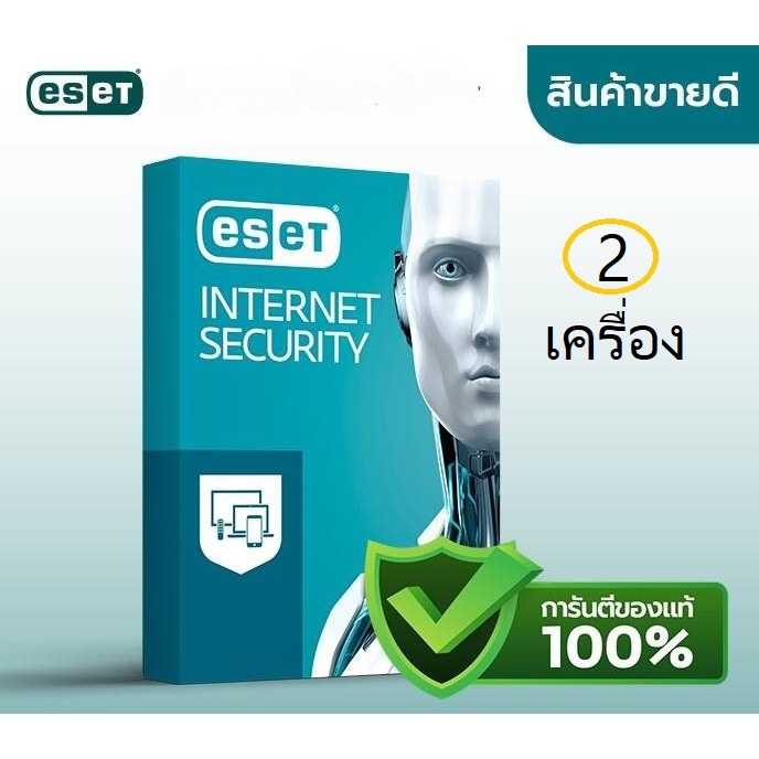 ESET INTERNET Security 2 กล่อง