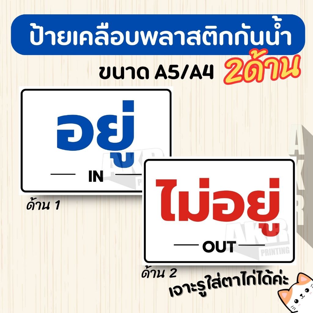 ป้ายเคลือบ 2 ด้าน อยู่ ไม่อยู่  เคลือบพลาสติกกันน้ำ A6 A5 A4