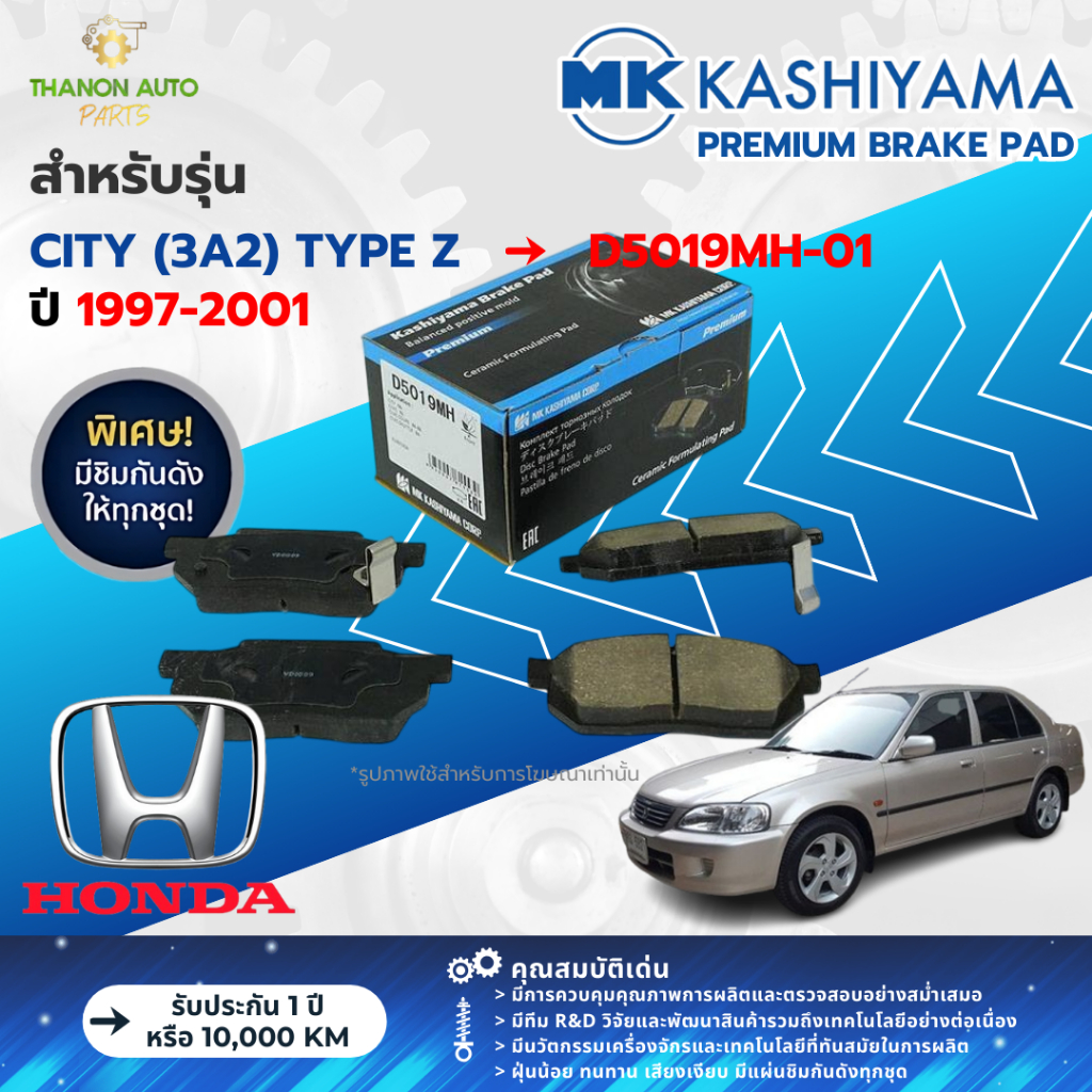 MK Kashiyama ผ้าเบรค Premium รถ Honda รุ่น City (3A2) Type Z ซิตี้ ไทป์ แซด (คู่หน้า) ปี 1997-2001