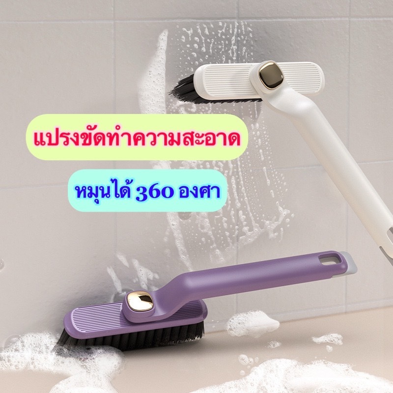 แปรงขัดปรับหัวได้ หมุนได้360° ขัดห้องน้ำ แปรงทำความสะอาดทุกซอกทุกมุม ทำความสะอาดห้องน้ำและห้องครัว