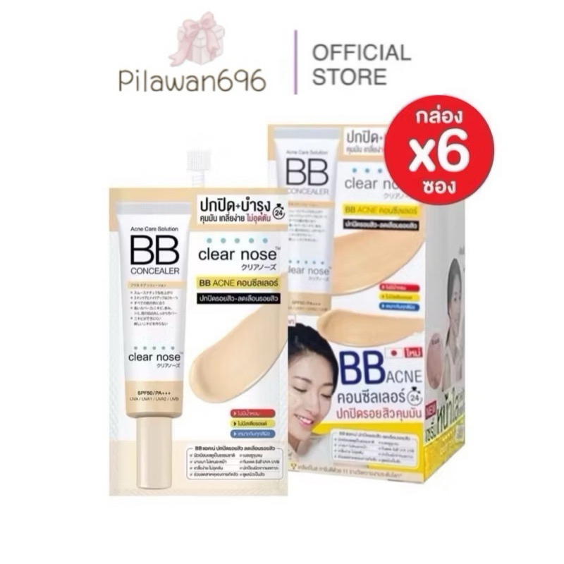 [กล่อง 6ซอง] Clear Nose Acne Care Solution BB concealer เคลียร์โนส แอคเน่ แคร์ โซลูชั่น บีบี คอนซีลเ