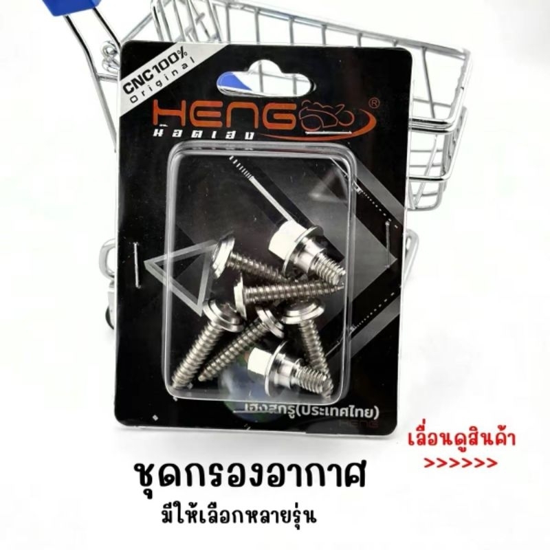 ชุดกรองอากาศ มีหลายรุ่น งานเฮงสกรู สแตนเลสเกรด304