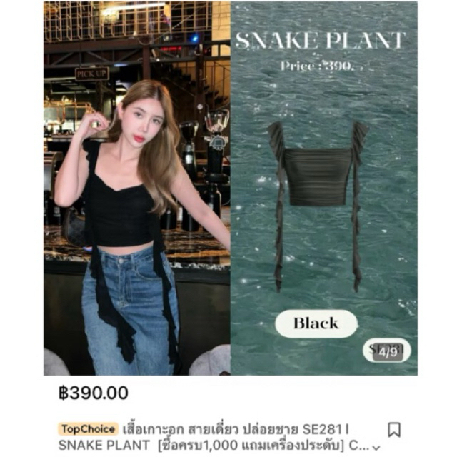 ส่งต่อ juniper.bkkเสื้อเกาะอก สีดำ size M